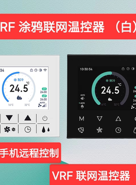 中央空调控制器VRF手机远程面板风管机线控器WiFi温控器接入米家