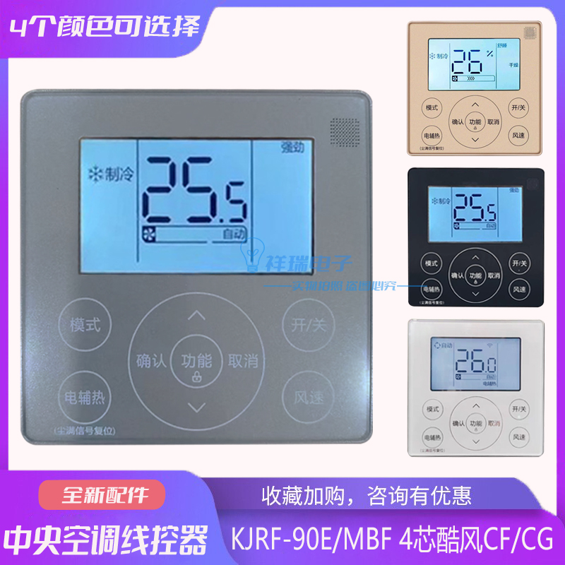 中央空调线控器控制面板开关