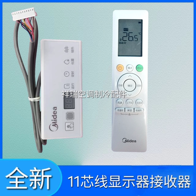 原装美的变频风管多联机吸顶中央空调显示板XSH-02A接收器10/11芯