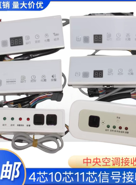 适用于美的空调风管多联机接收器4/10/11芯MBQ4-02B显示板XSH-02A