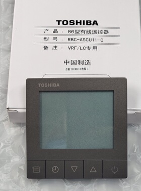 原装东芝中央空调线控器RBC-ASCU11-C多联机86型有线遥控器灰色款