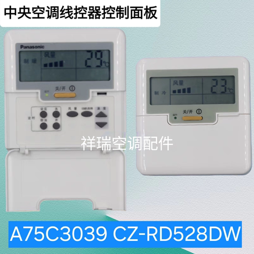 中央空调CZ-RD028DW有线遥控器