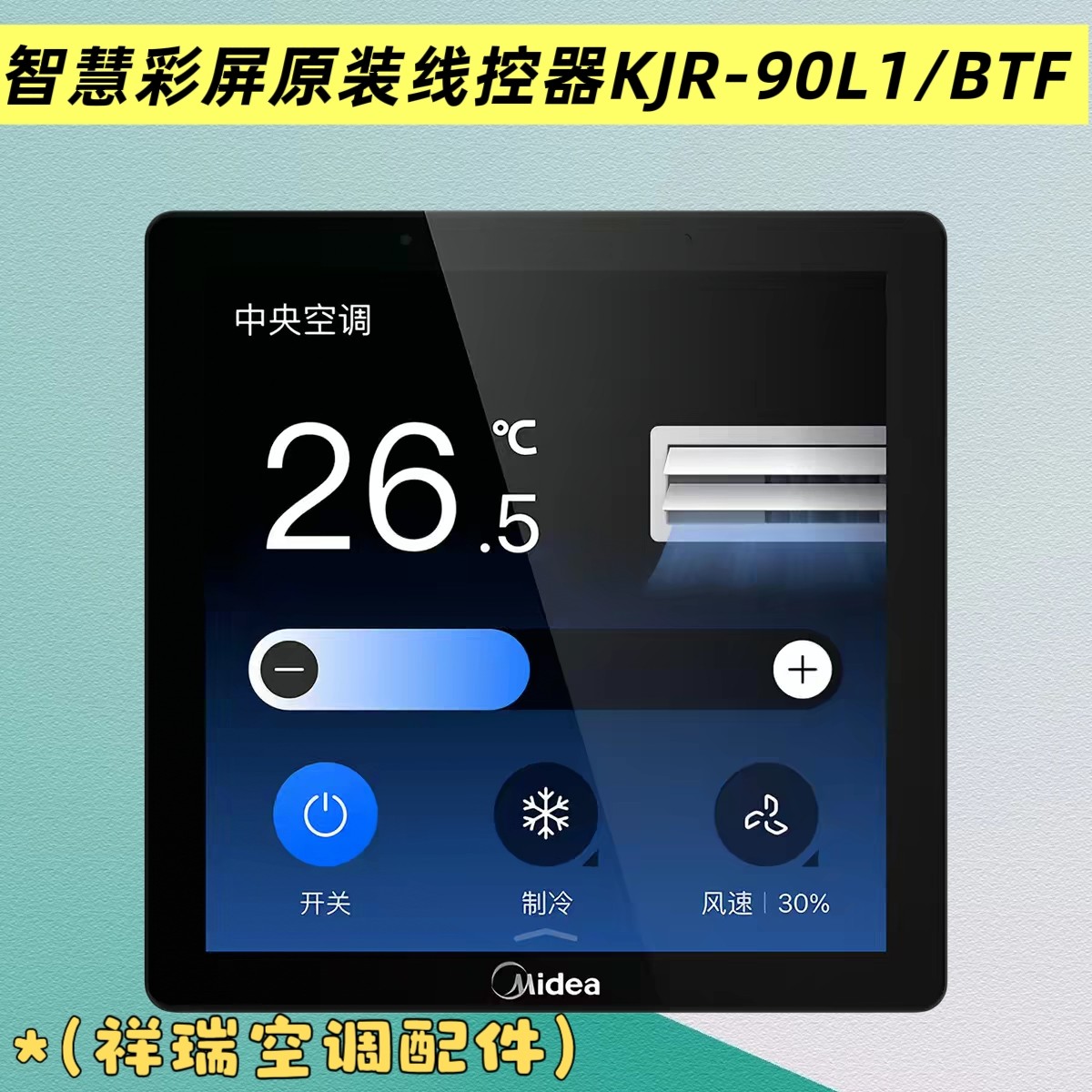原装全新美的家用中央空调多联风管机全屋智慧彩屏KJR-90L1/BTF