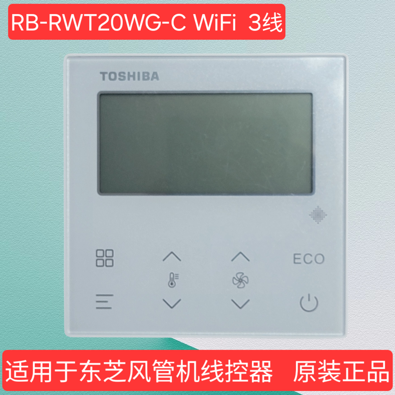 新款原装东芝中央空调线控器ZKX-C/T/A-06TW控制面板3芯5芯通用