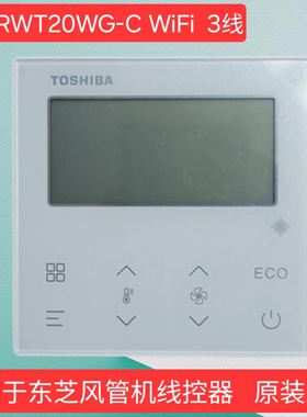 新款原装东芝中央空调线控器ZKX-C/T/A-06TW控制面板3芯5芯通用