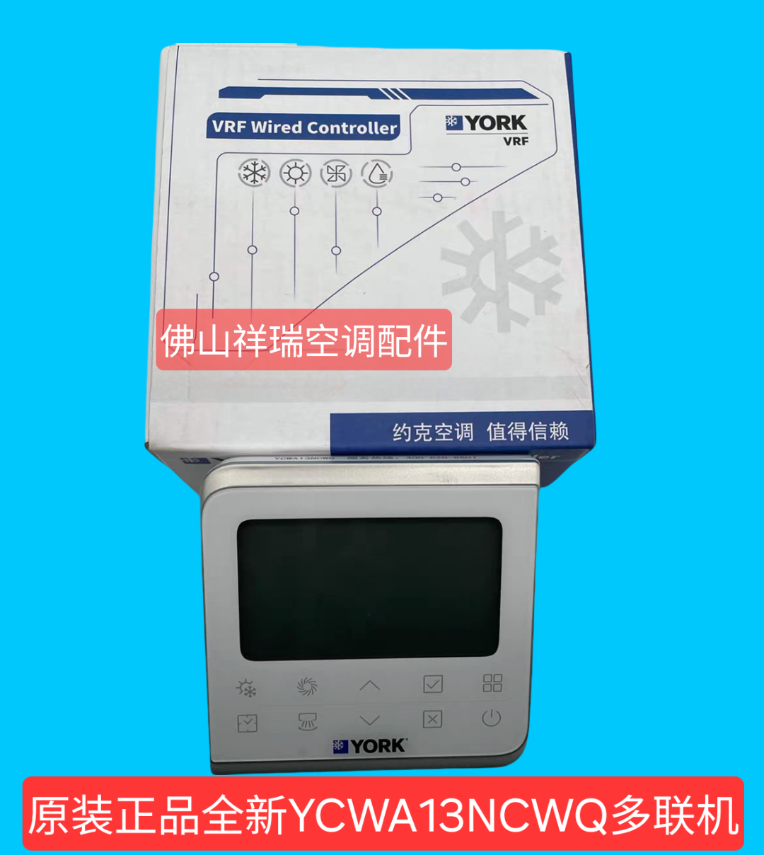 多联机YCWA13NCWQ线控器