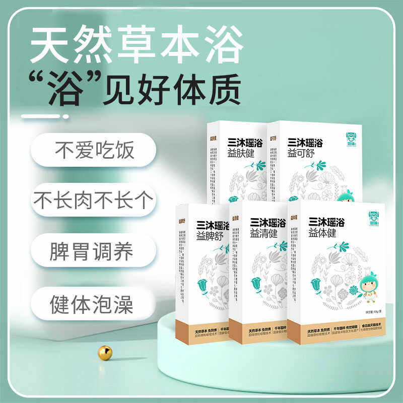 【会员专享】三沐瑶浴益脾舒 宝宝健体泡澡包爱吃饭,洗护清洁剂/卫生巾/纸/香薰,浴足剂,淘宝优惠券,粉丝福利购,淘宝优惠卷