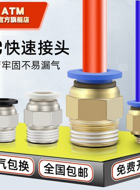 气动元件快插气管PC8-02螺纹直通快速接头PC6/8/10/12-M5-02-04