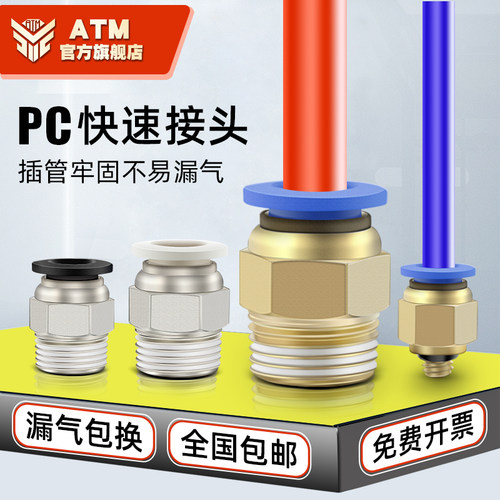 气动气管螺纹直通PC8-02快速接头