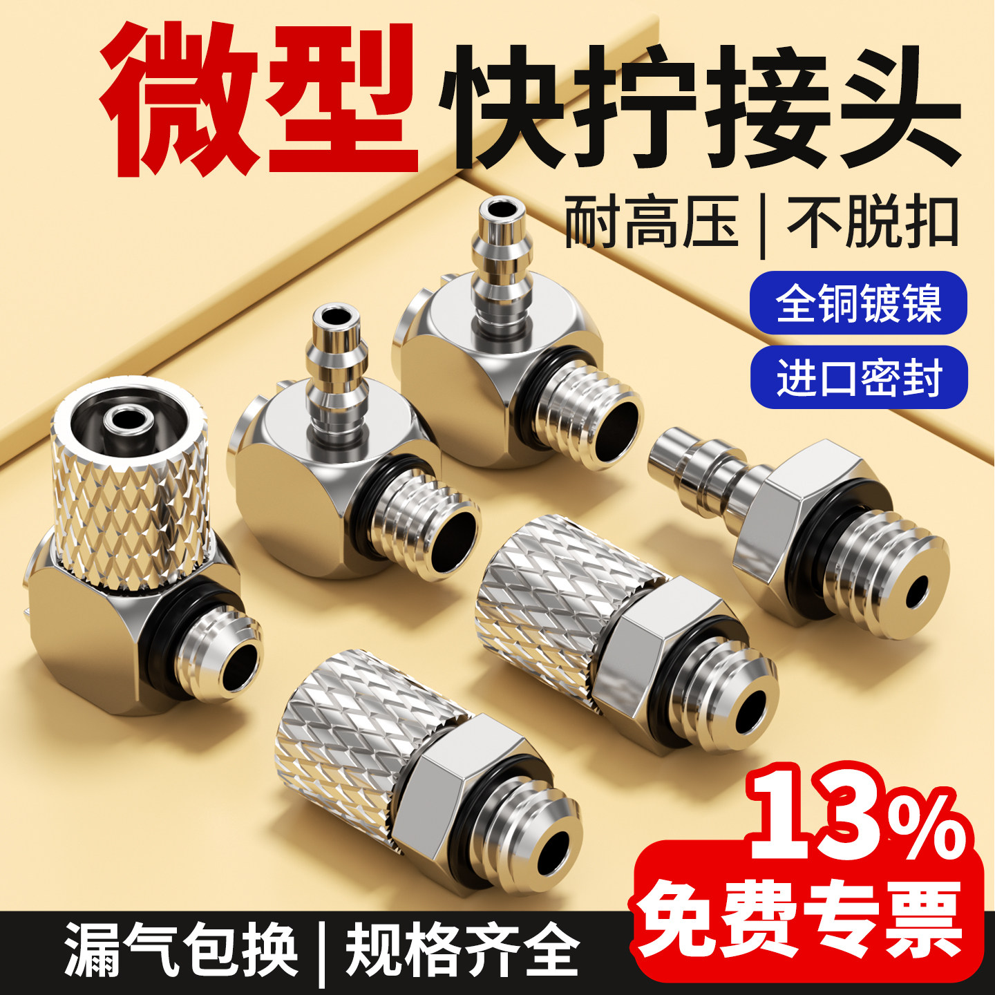 气管接头微型迷你快拧现货包邮图片