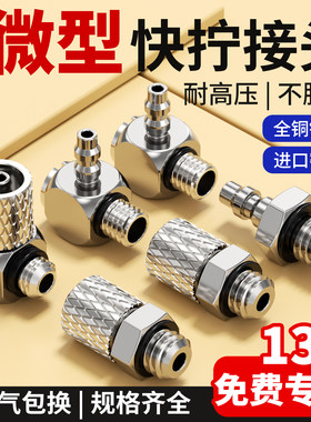 气管接头微型迷你快拧现货包邮