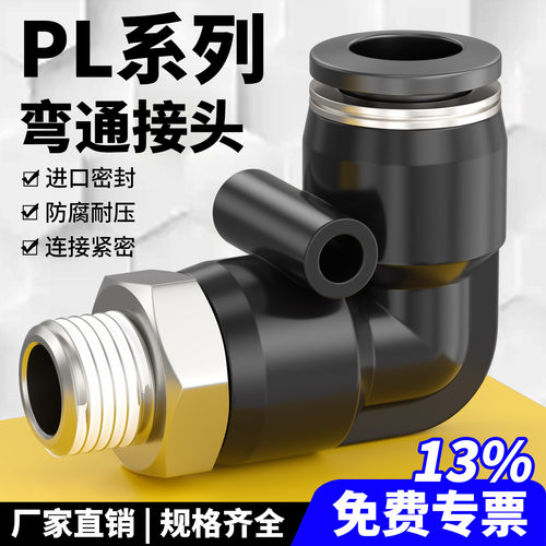 气动快速接头PL8-02现货包邮专票