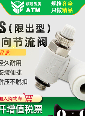 smc型气动限出AS1301/2301/3301限入型AS1311/2311万向调速节流阀