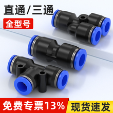 气管快速接头货车PU直通PG变径PE三通空压机快插配件4/6/8/10mm