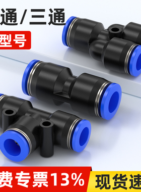 气管快速接头货车PU直通PG变径PE三通空压机快插配件4/6/8/10mm