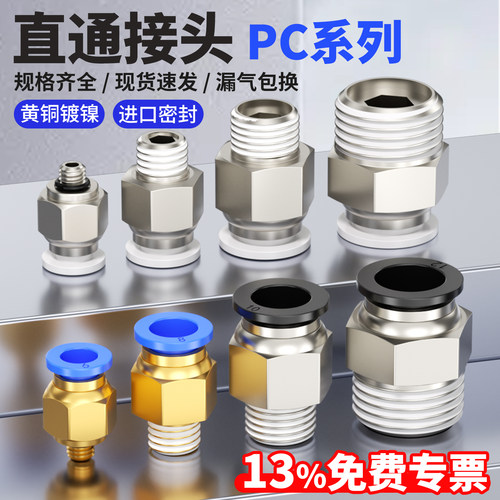 气管PC8-02快速接头现货速发
