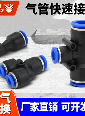 气动快速接头PG直通变径PEG三通变径接头Y型变径PW4/6/8-10/12/14