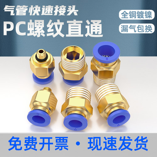 ATMPC气管接头气动快插免费开票