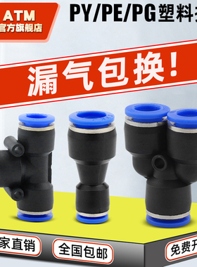 气管快速接头气动快插PG变径PU直通PE三通PY6 8 10 12mm塑料接头