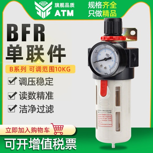 气动空压机调压阀气源处理器单联件BFR2000/3000/4000调压过滤器 - 封面