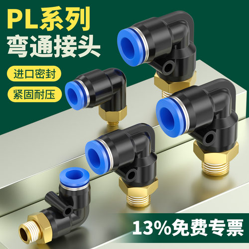 气动气管接头PL现货包邮免费开票