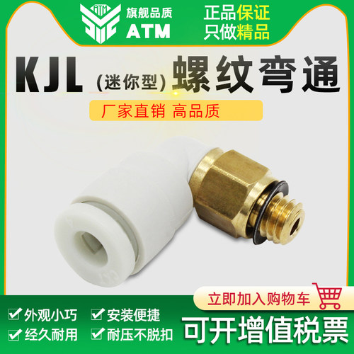 SMC型-直角弯通-KJL迷你快速接头