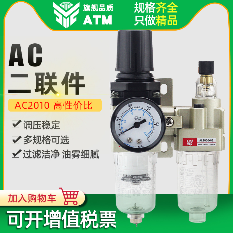 气动二联件空压机AW+AL气源处理器AC2010/4010带自动排水过滤器 标准件/零部件/工业耗材 气源处理元件 原图主图