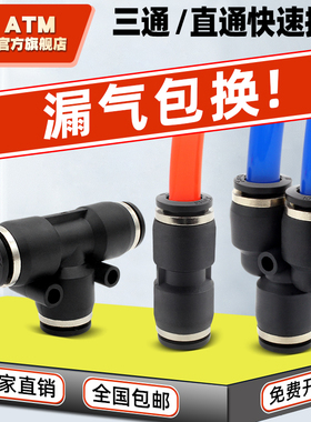 气动塑料快速接头PU直通PG PEG PY变径三通PE4 6 10-8mm气管快插