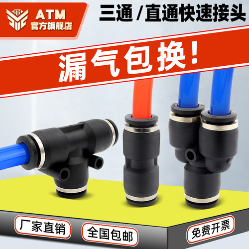 PG/PE/PU气管直通变径快速接头