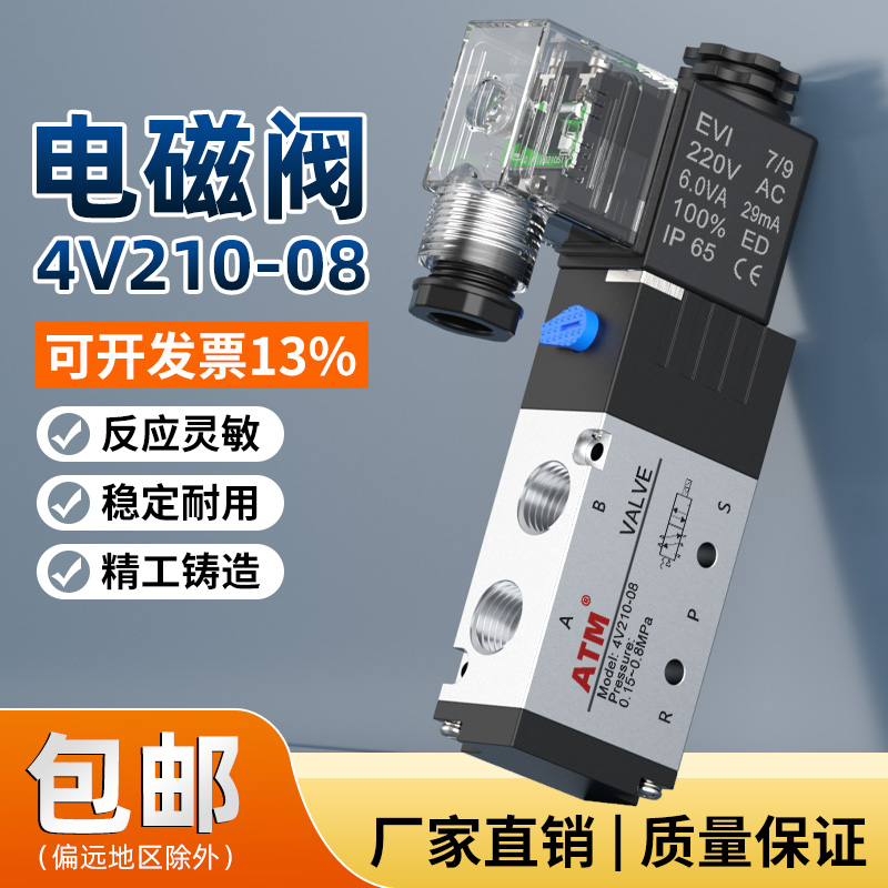 气缸控制阀4v210-08免费13%专票