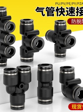 气动快速接头PU塑料直通PWY6-4变径PEG三通PE10快插气动接头大全