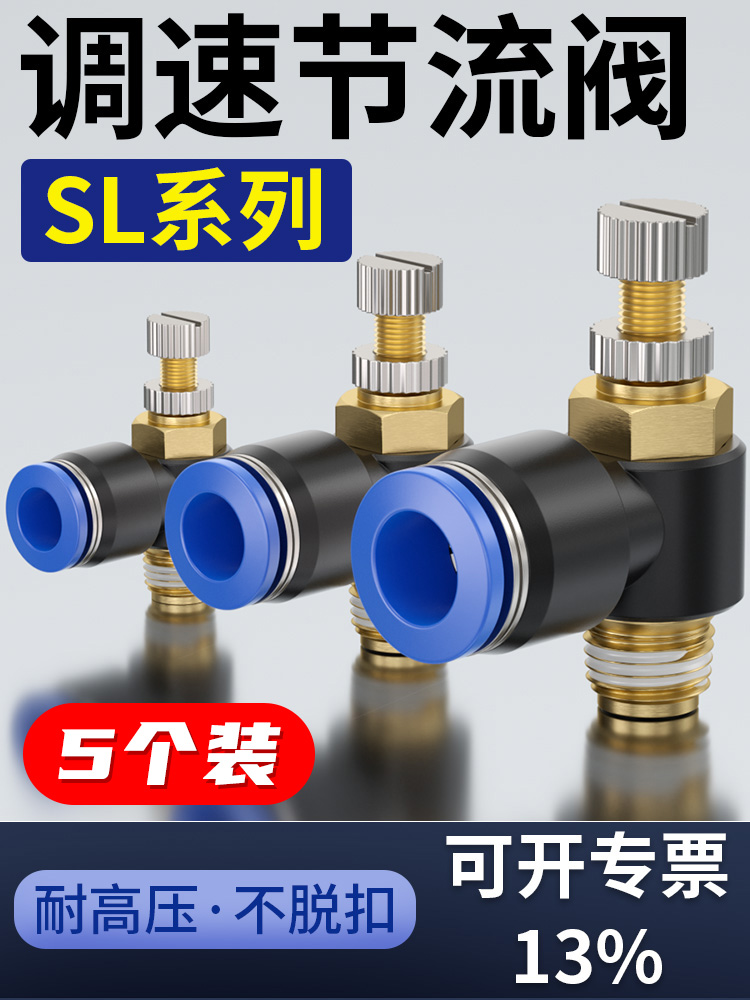 气动SL节流阀SL8-02气管快速接头气缸调速阀SL4/6/10/12-M5/01/03