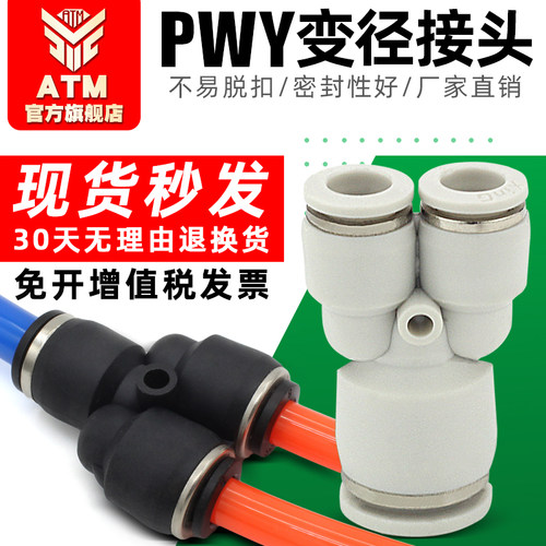 大小头转换-PWY变径三通接头-ATM