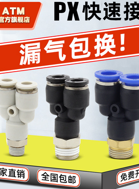 气动元件气管快插快速接头Y型螺纹三通PX6-01/PX8-02/10-03/12-04
