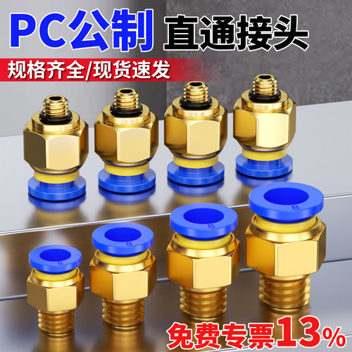 气管快速接头PC公制现货包邮开票