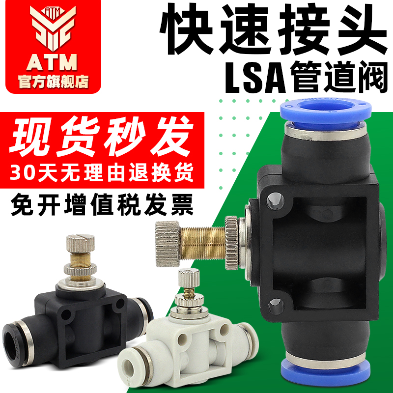 PA节流阀限流调速调节管道阀LSA4/6/8/10/12气动气管快插快速接头