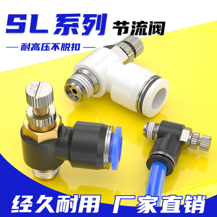 气动节流阀SL8-02可调气管快速接头气缸调速阀SL4/6/10/12-01/02