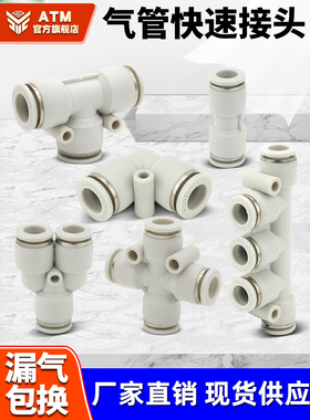 气管快速接头白色PU直通6/4/8/10mmPG PEG PW变径PE PY三通接头