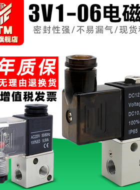 3V1-06气动电磁阀DC24v电磁电阀二位三通220v12V常闭换向控制气阀