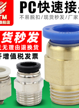 气动气管快速接头PC4/6/8/10/12/16-M5-01-02-03-04快插螺纹直通