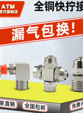 气动铜镀镍锁紧快拧接头气管快速接头螺纹直通三通弯头8mm对接头