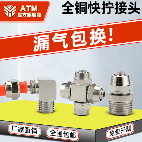 铜镀镍锁紧快拧接头-直通三通