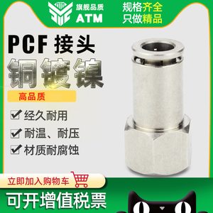 金属全铜镀镍气动气管快速插内螺纹直通接头PCF8-02耐高压耐高温