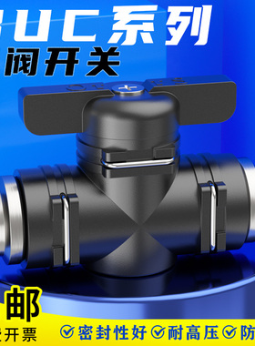 BUC手阀气管阀门开关BUC4/6/8/10/12mm气管快速接头手动开关阀门