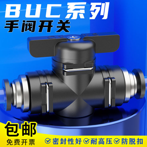 BUC手阀气管开关阀包邮速发