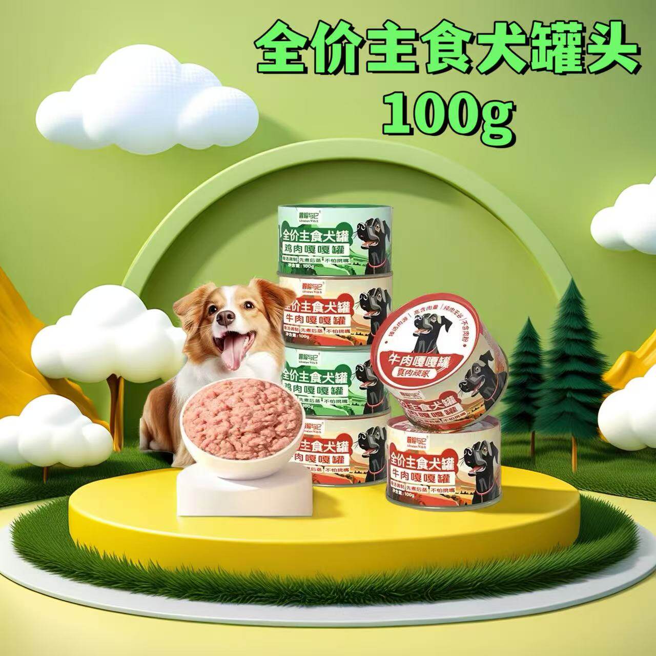 狗狗罐头100g营养拌饭湿粮慕斯肉泥通用犬罐头成幼犬牛肉全价主食