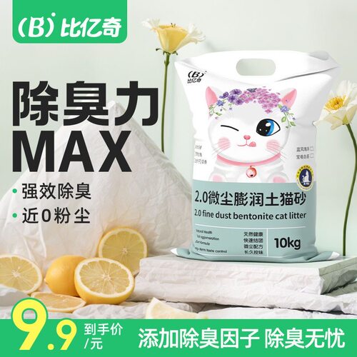 比亿奇膨润土猫砂40斤除臭无尘