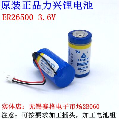 ER26500LISUN力兴锂电池