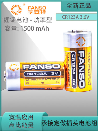 孚安特锂锰电池3VCR123A一次性