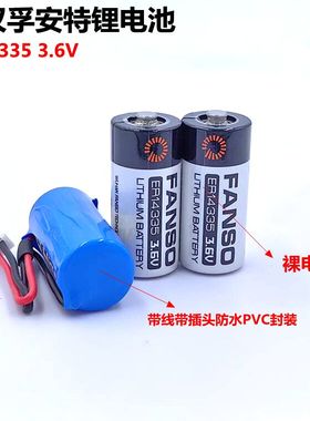 FANSO孚安特ER14335锂亚柱式电池3.6V容量型一次性锂电池ER14335H